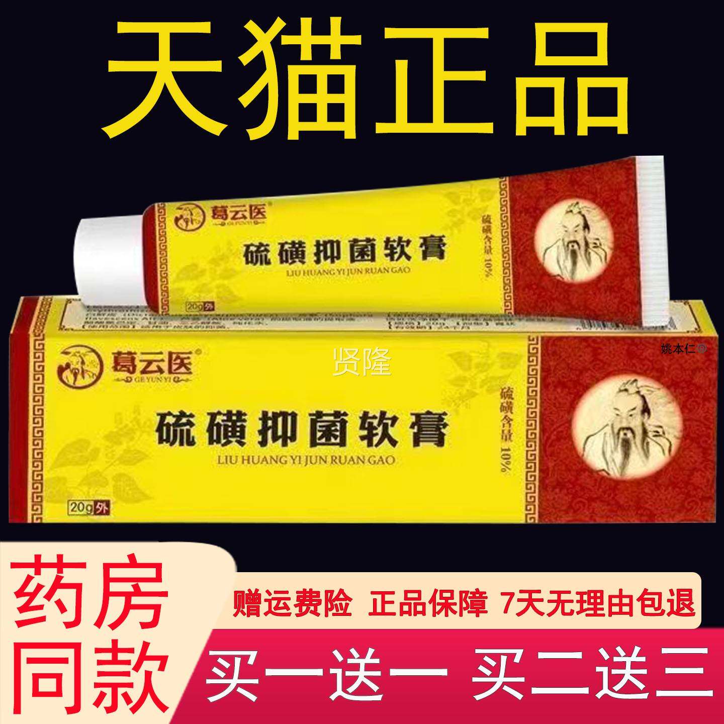 葛抑云硫磺软膏除螨医止痒皮肤1外用0%MKO硫磺菌膏葛云医20g/支qk