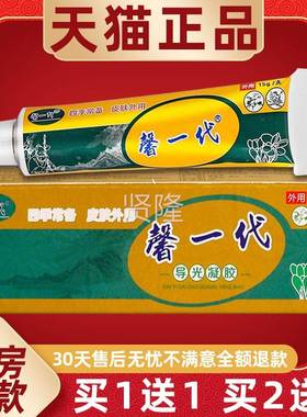 正品买1送1】九乳义导堂馨一NAH代光凝【胶膏15g/支皮肤外用草本