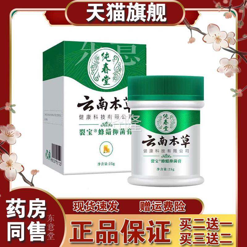 【天猫正品】春堂CPC足云南本草裂蜂蜡抑宝菌纯膏手防干裂