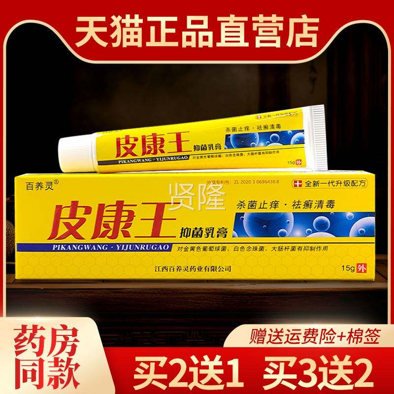 【买2送1/3送2】正品百养皮灵本康王草乳皮NTP膏肤外用抑菌软膏