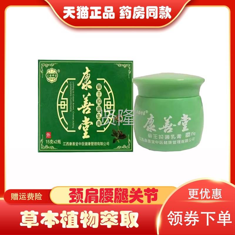 盒三国神医康善堂王抑*菌膏15克LQM2瓶/皮肤外用抑菌藓乳膏