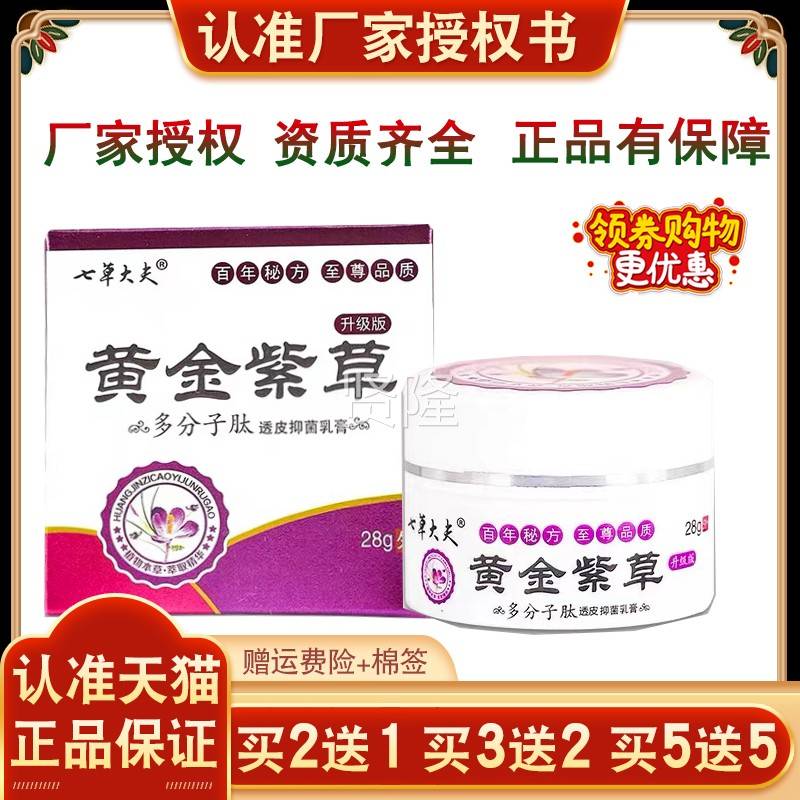 七草大夫黄金紫草抑膏透大分子菌VQE乳膏皮皮肤痒腿内侧痒抑菌乳