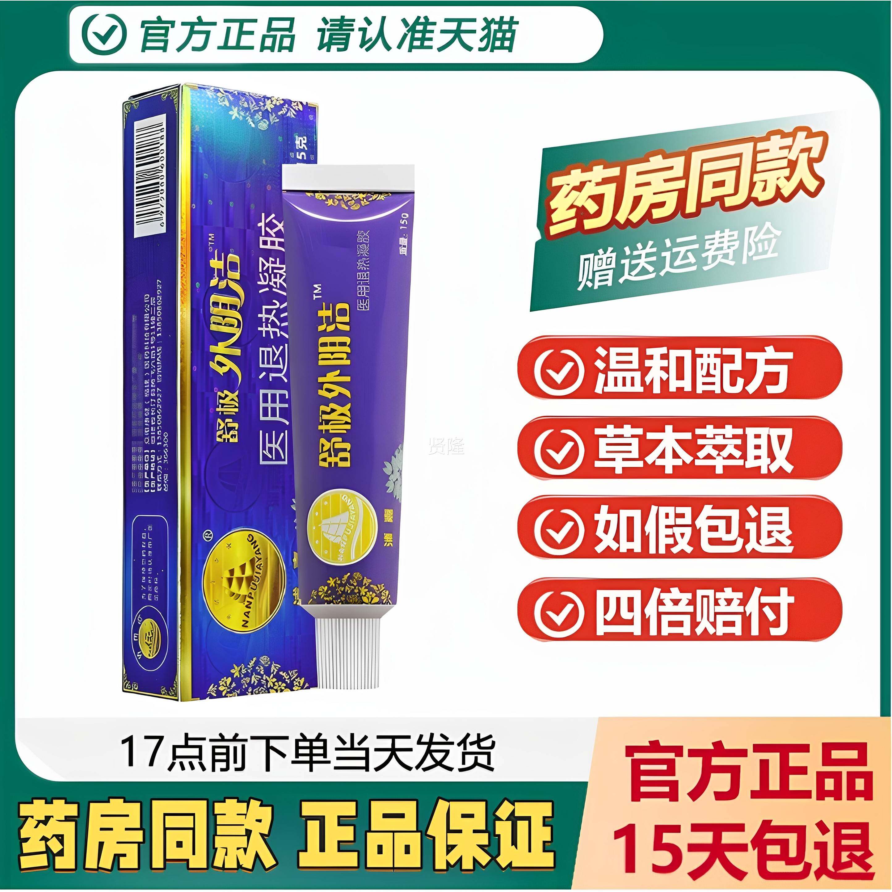 【正品都老包装LOU有】舒极乳外阴洁膏保健止痒膏浦嘉外阴洁抑新