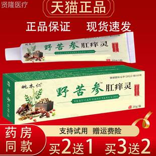姚本仁SVF野苦参痒灵抹软膏2肛0外g正品外用肛部不适用涂男女通用