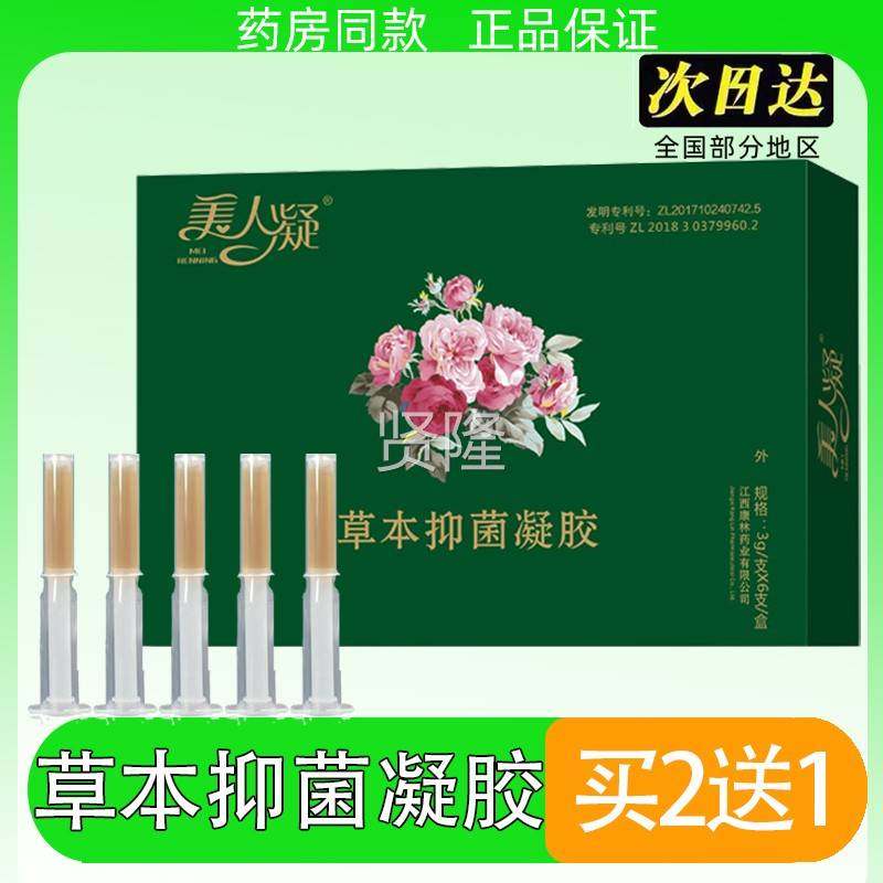 美人凝抑菌胶处异护理霉菌性阴OFM道炎私白带异味常凝下身痒豆腐
