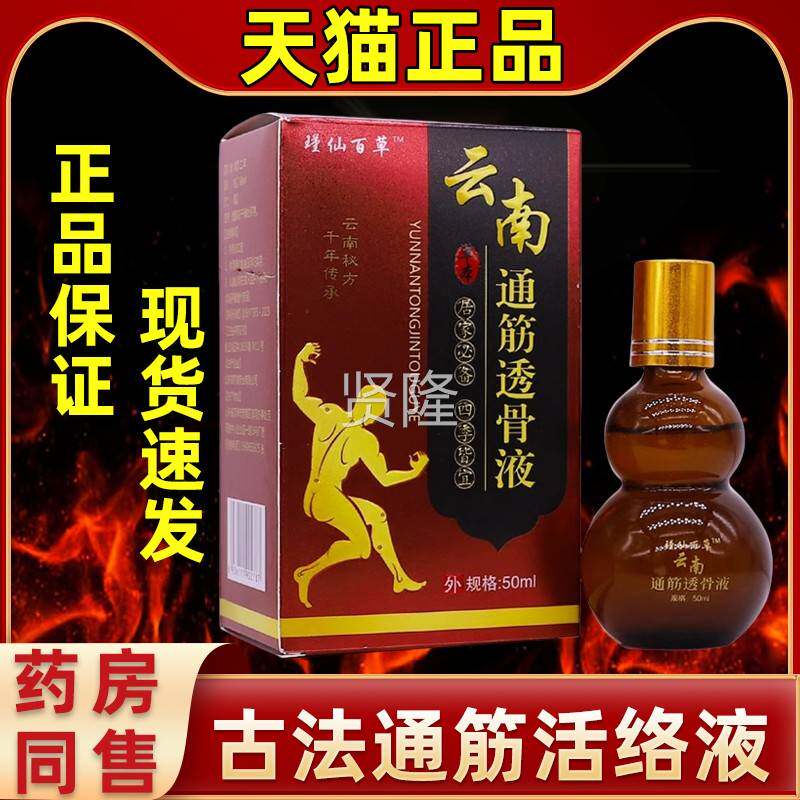 仙百草云南通LUC筋透骨拿液50ML颈肩腰腿按摩推草精本液油按摩活