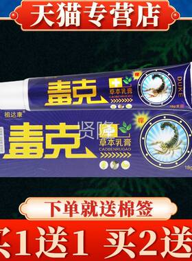 买5送7同友堂毒克草本】乳XVQ膏81g正品皮肤抑【菌软膏