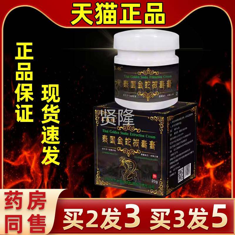 直EJG发泰金国 蛇拔膏王泰林抑菌毒软膏20g皮肤外用涂抹乳膏拔毒