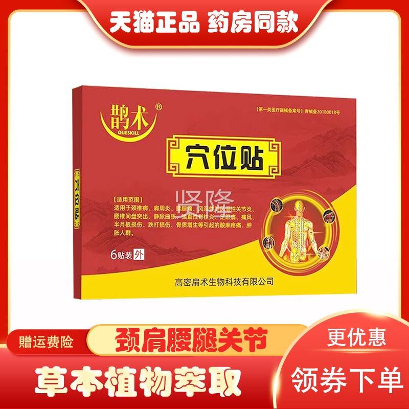 正品术穴位贴YWU6节贴颈腰腿膝盖风湿关骨质增生跌鹊肩打损伤足跟