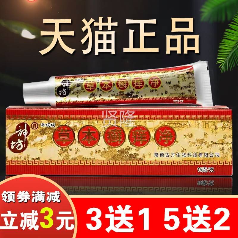 草本癣乳痒神坊正品江西肤毒抑清软膏本PNF净草肤毒藓痒净菌膏百