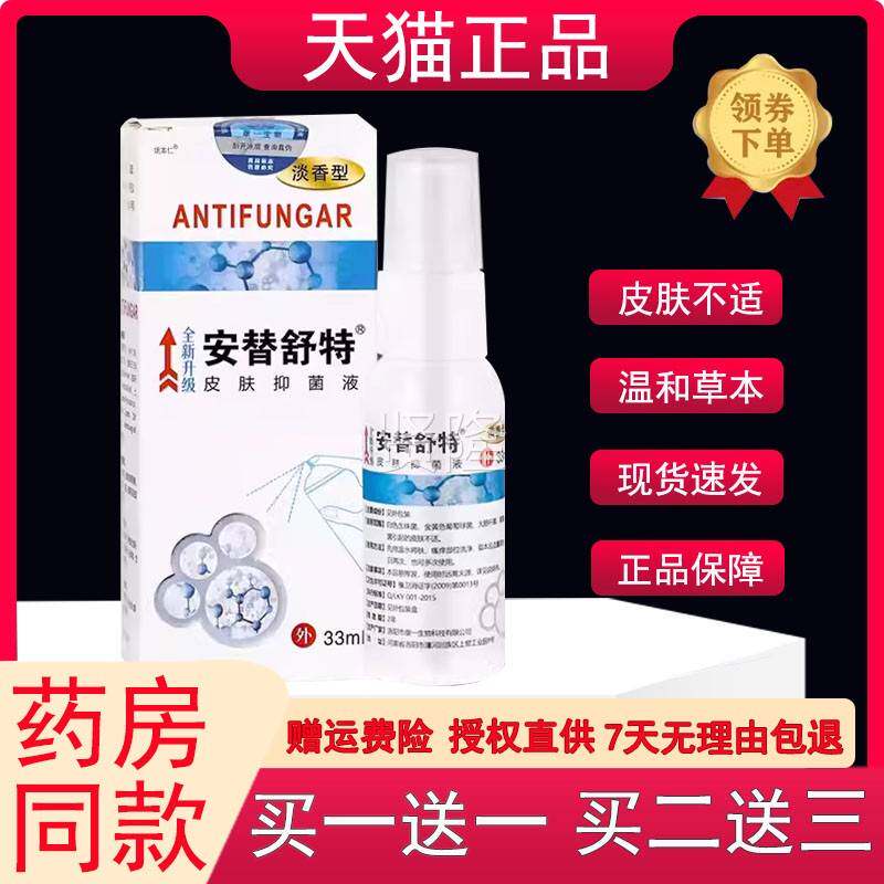 BJN安替舒特皮肤菌m液3草3l/瓶 外用本安替舒特XC天抑猫正品