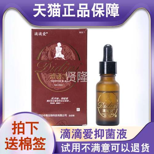 猫天臭正品滴滴爱抑陕菌液氧精油西NGG圣方官方正品
