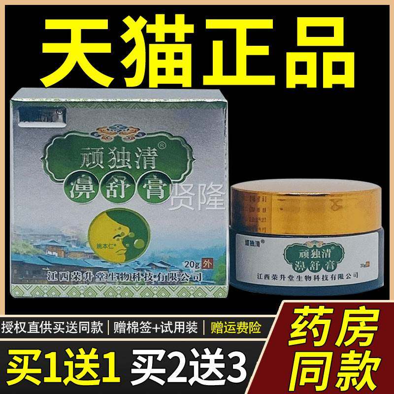 【1正品1送】顽独清濞舒膏鼻通膏20g/瓶QXC用草本买护理舒缓通外