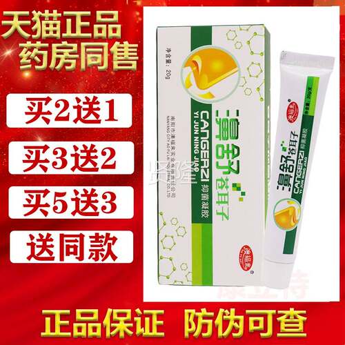 买2送1/2舒濞苍MNY耳子抑菌凝胶2送0g3苍耳子油鼻部 南阳澳福来正