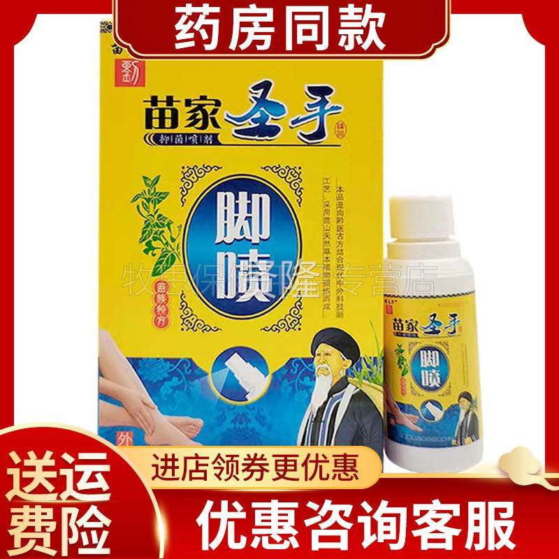家手脚喷雾圣抑菌喷ASM剂脚痒苗脚臭汗脚外用喷剂50ml