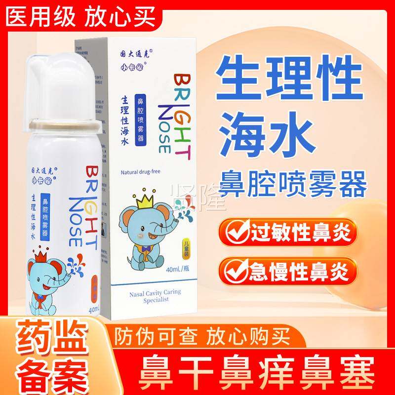 CQV国雾大理生通克物小卡象鼻通生性海水鼻腔喷器儿童鼻炎鼻塞鼻