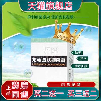 龙马肤宁虫修覆乳膏12g成人儿童皮肤痒益蚊叮咬止痒YFV红乳膏