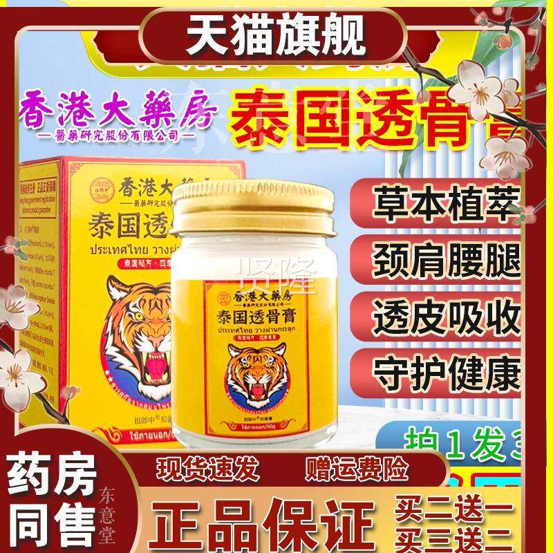 香港大房泰国透骨膏正品旗舰店颈椎药腰部位腿用按摩老虎MCN外膏