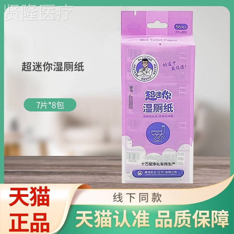 医生超迷你湿卫生/RCC纸7片*8包袋盛装
