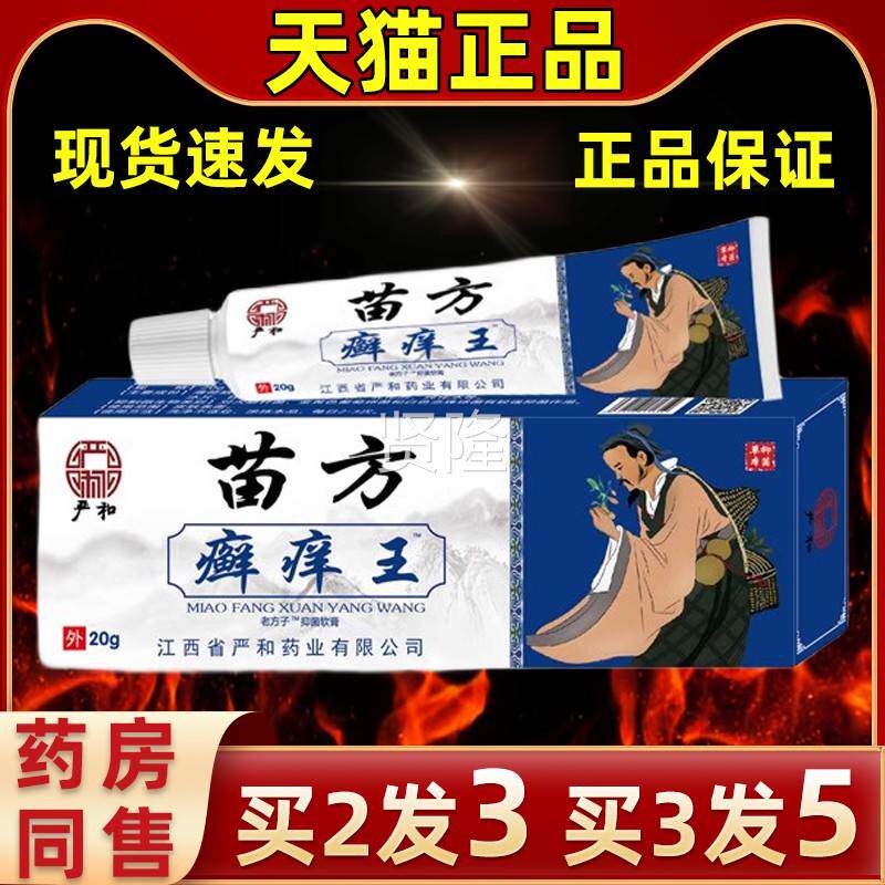苗方癣痒王软抑菌膏膏皮肤拔RWZ毒过敏抑菌抑菌皮肤用抑膏菌清爽