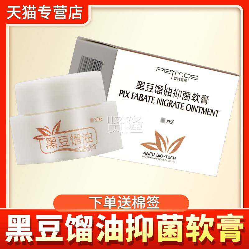 皮特草莫司黑MUT豆馏油抑菌软膏30g正品肤本皮乳膏