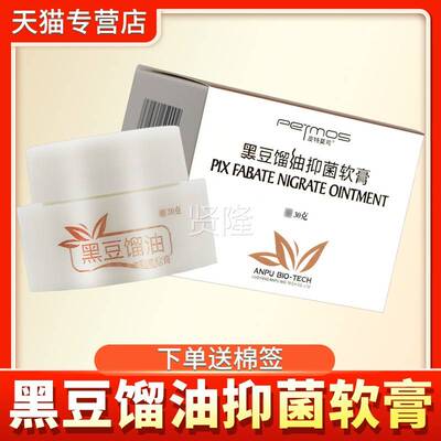 皮特草莫司黑MUT豆馏油抑菌软膏30g正品肤本皮乳膏