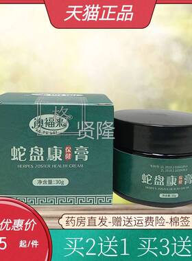 【天猫0正品澳ITC福来】蛇盘康3g/盒 皮膏肤外用