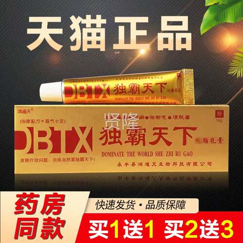 鸿遍天天霸下蛇脂草乳膏正品毒霸天下抑菌止YJC痒本软膏正品包独