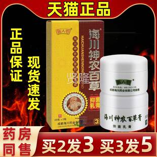 堂海川神农扶百草神CKW龙百草膏膏第三代乳软膏官氏网直发旗舰店