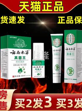 买2送菌1】【云南本草皮肤抑菌真王手足ROR干燥解缓脚外用脱皮喷