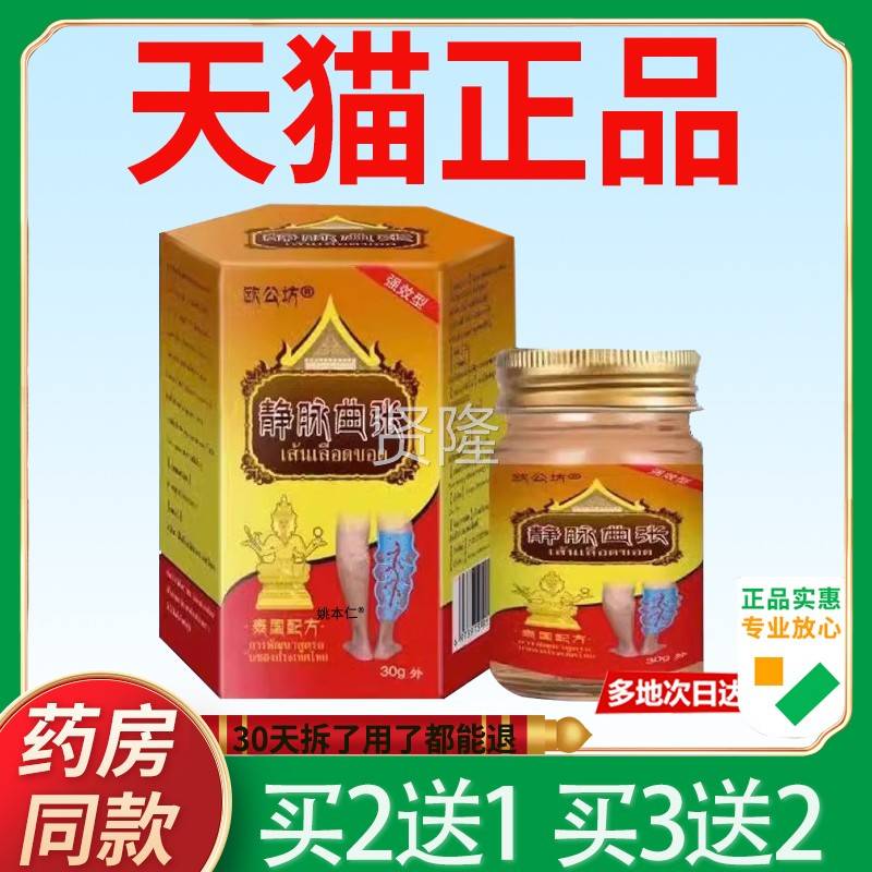 欧公泰国静脉曲张膏天猫正品】蚓小腿蚯腿静脉曲XSS张护理【坊乳