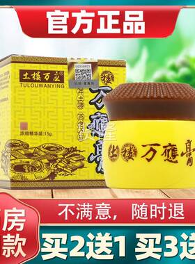 楼万应膏正品大陆强成增人土皮肤抑菌止痒膏男大门腿内侧肛止MVO