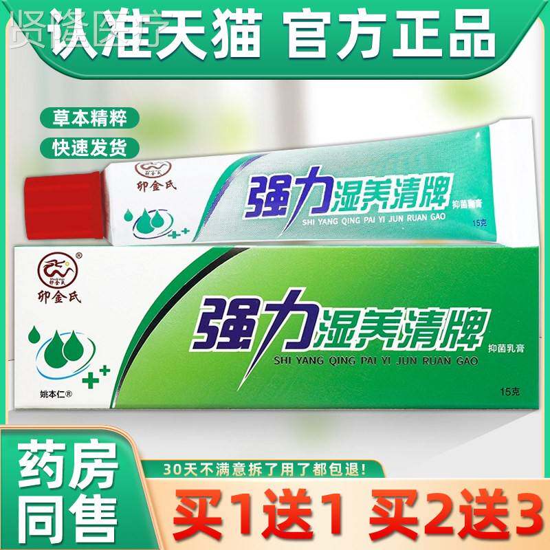 1送ULX力1卯金氏强痒清抑菌霜乳膏15g/支皮湿肤外用强力湿原养清