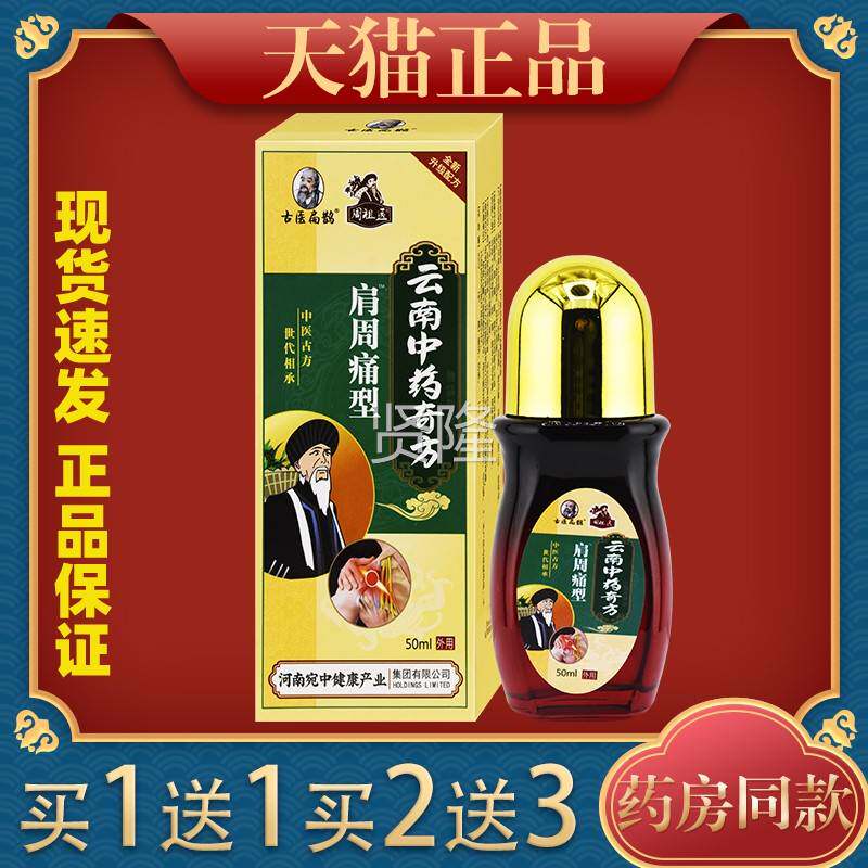 圣CYV扁鹊周祖医云南中药奇方肩周痛型【猫正】颈肩不医品适缓解