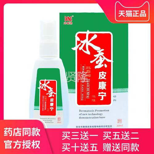 XJE春牌冰洗蚕膏皮康宁液正品清西安皮肤外用洁抑兆菌