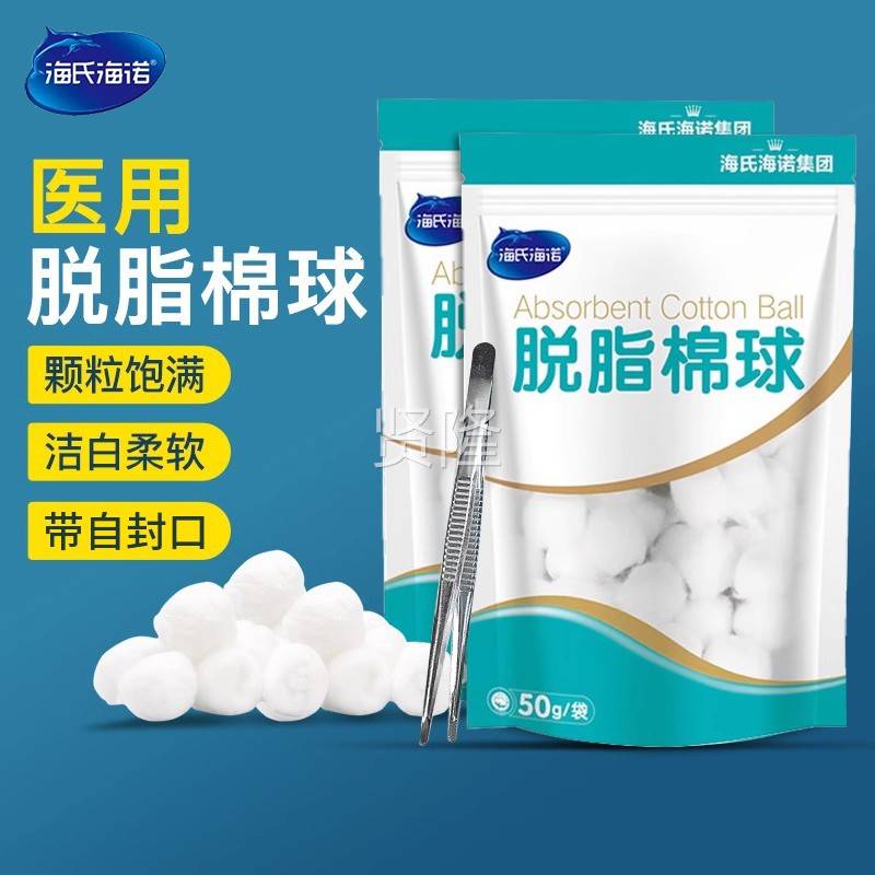 海氏诺医用脱脂棉球皮肤消海毒洁卫BXB生次性一药棉清干棉花球自