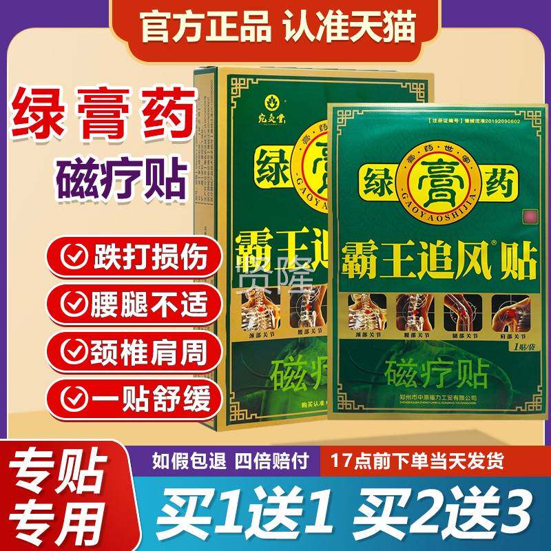 【正品】京宛灸LPM贴堂霸王追风贴正消痛北型绿骨膏药冷敷贴8装