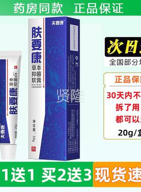 RBU肤要康夫要康草本抑软膏康亦美虫叮品咬男女蚊官方正包菌邮
