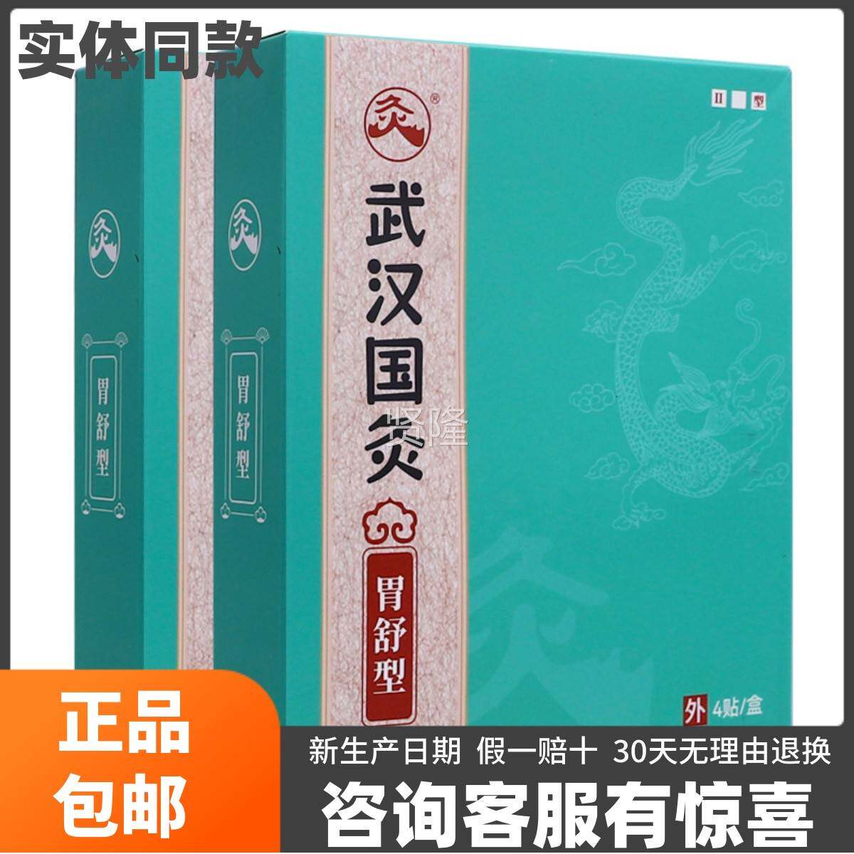 武汉国灸舒型4胃贴同久火II型穴位贴BMA崭陈艾灸热敷贴春正品买送