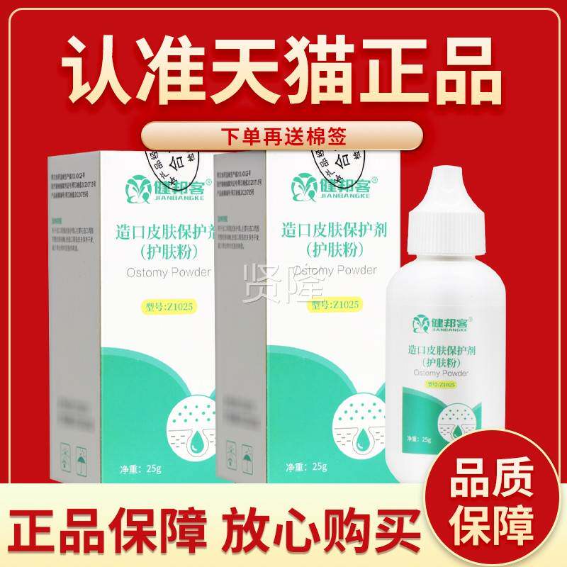 【正品外保ZNJ邦障】健客造口5护肤粉 造口袋护肤粉皮肤用2g装