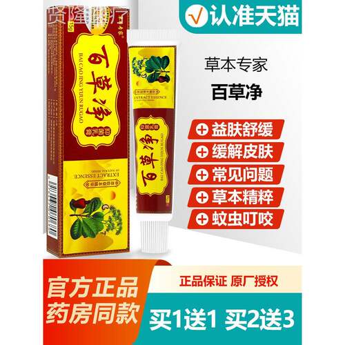 1送1 买CAR草支本专家百净抑菌乳膏百草草净软膏15g/正品