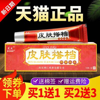 买1档送1【 品买2送3】芙友皮肤搭抑菌乳膏官方RKD正苗方软膏江西