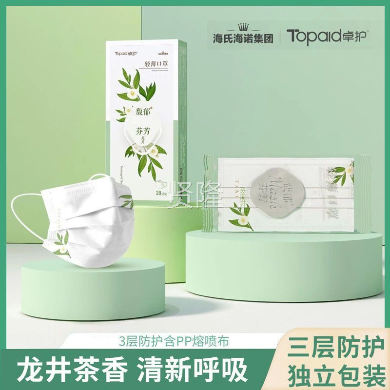 氏海诺口罩茶香口龙井茶清新香味口香罩罩一次性成YMN人独立海装