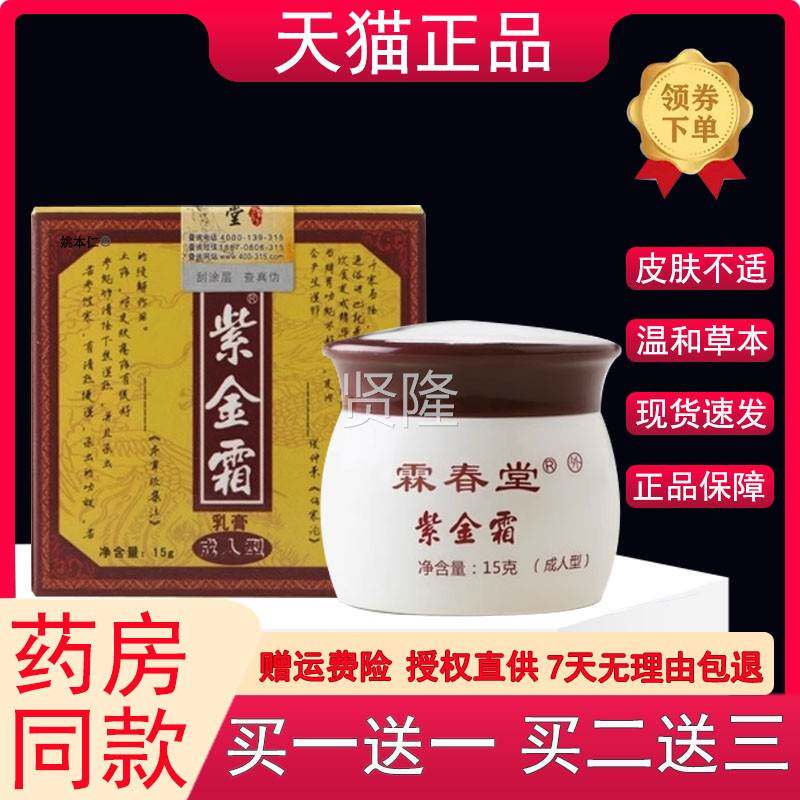 霖ADF春堂紫金儿霜过敏皮修复成人童皮肤肤蚊虫咬止痒舒叮缓软膏