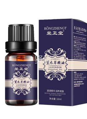 荣正堂艾草精油 3ml/瓶 生STO姜薰衣草瑰按摩正0品舰官方玫旗店RY