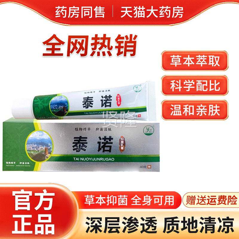 紫康泰草本抑菌皲裂膏湿40g支GHH/手足潮干燥润肤护理乳膏天猫诺