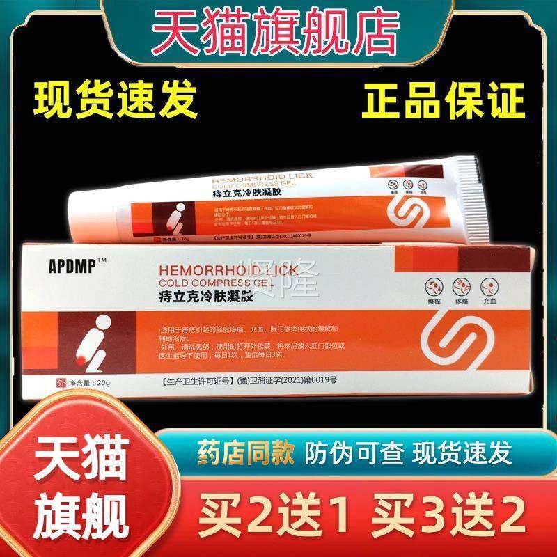APDP痔立克大冷肤USH凝胶2g正品腿M内侧痒抑菌乳膏痔消凝0胶软膏