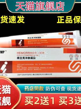 APDP痔立克大冷肤USH凝胶2g正品腿M内侧痒抑菌乳膏痔消凝0胶软膏
