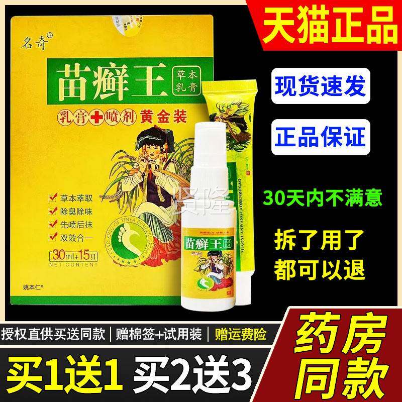 YRT【正品买1乳送1】名奇苗癣王草5本黄护理金组合套装膏1g+喷剂3