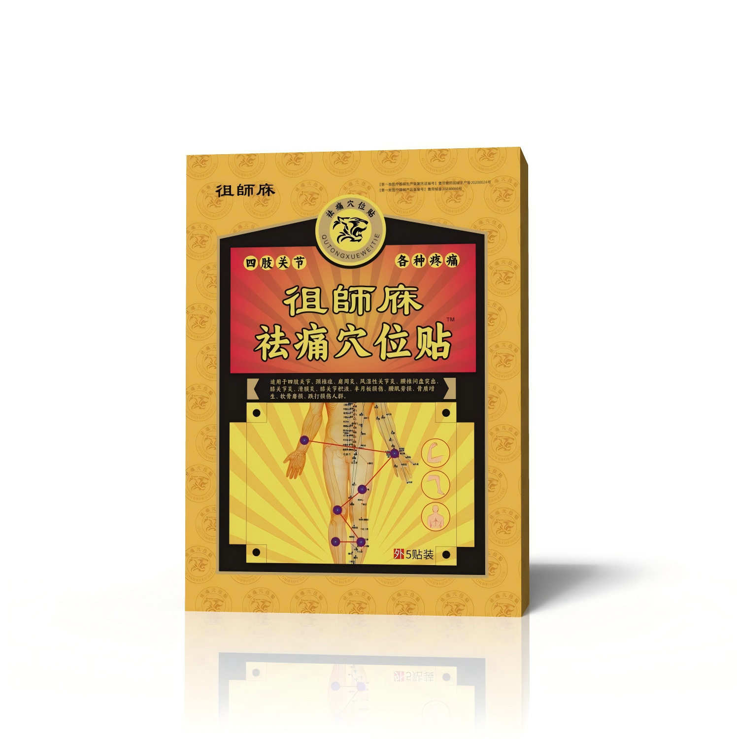 祖师麻贴膏祛痛穴贴ZDR方正品旗舰店祖师麻腰/椎穴位官贴5贴位盒